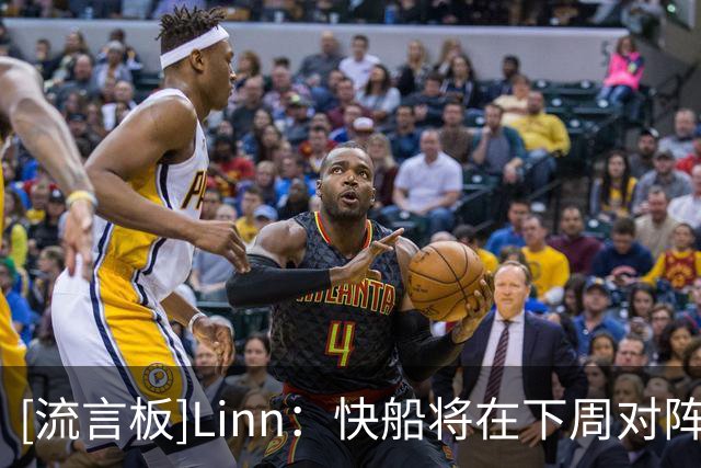 [流言板]Linn：快船将在下周对阵猛龙的比赛前再次举办球衣置换活动